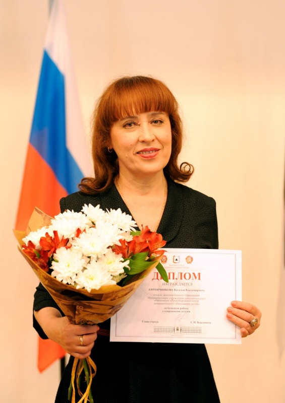 Кирпичникова Наталья Владимировна