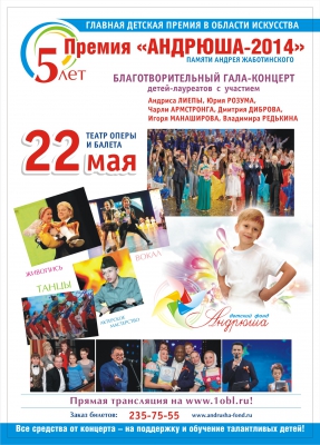Билеты на юбилейную Премию "Андрюша"!