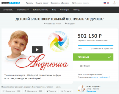 168 спонсоров на Boomstarter