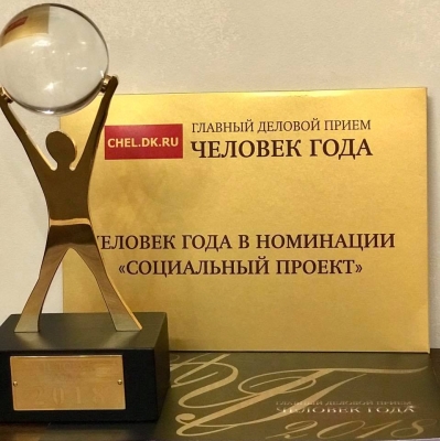 Премия "Человек года 2018"