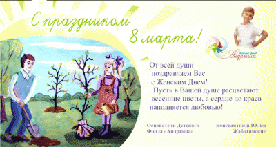 Поздравляем с праздником весны!