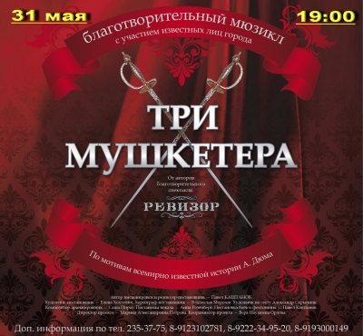 Один за всех и все за одного!