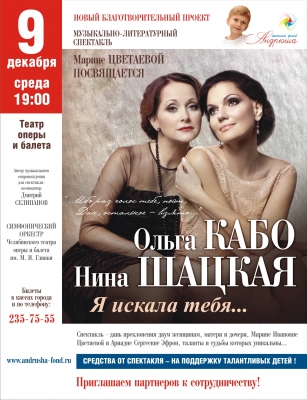 Ольга Кабо и Нина Шацкая расскажут о Цветаевой