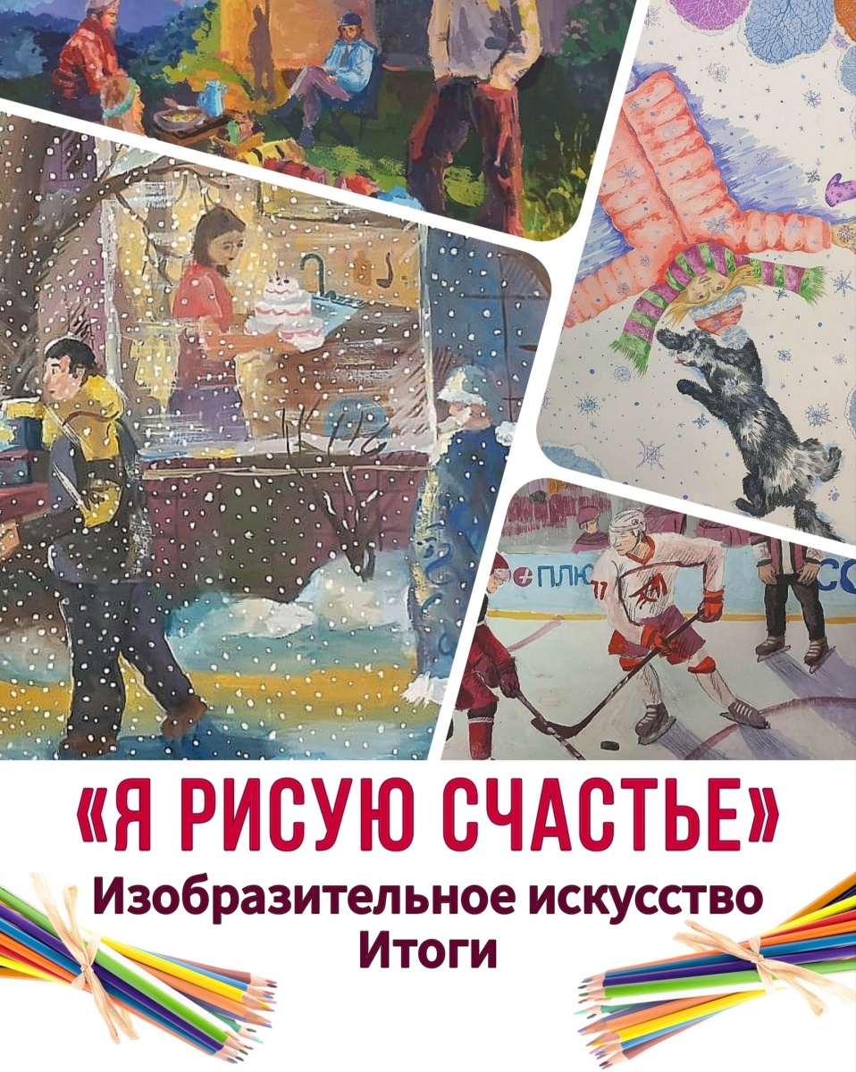 РЕЗУЛЬТАТЫ КОНКУРСА в номинации «Изобразительное искусство» 2025