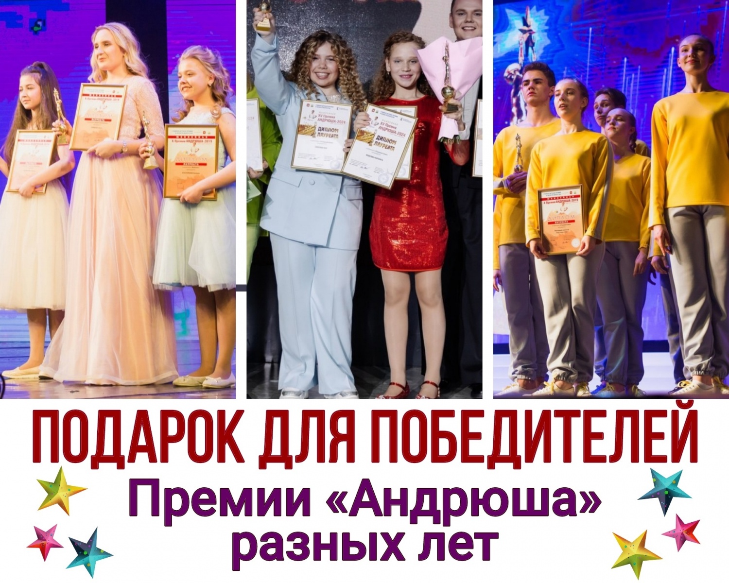 Скидка на билеты Гала-концерта для ЛАУРЕАТОВ и ЧЛЕНОВ «ЗОЛОТОГО ФОНДА» Премии «Андрюша» разных лет!