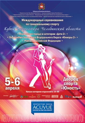 Все на Кубок Губернатора по бальным танцам!