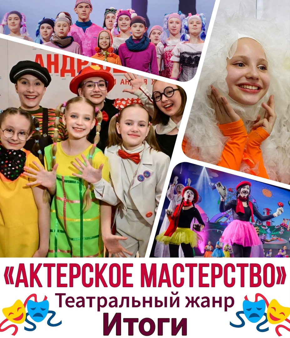 РЕЗУЛЬТАТЫ КОНКУРСА в номинации «Актерское мастерство: театральный жанр» 2025 РЕЗУЛЬТАТЫ КОНКУРСА в номинации «Актерское мастерство: театральный жанр» 2025