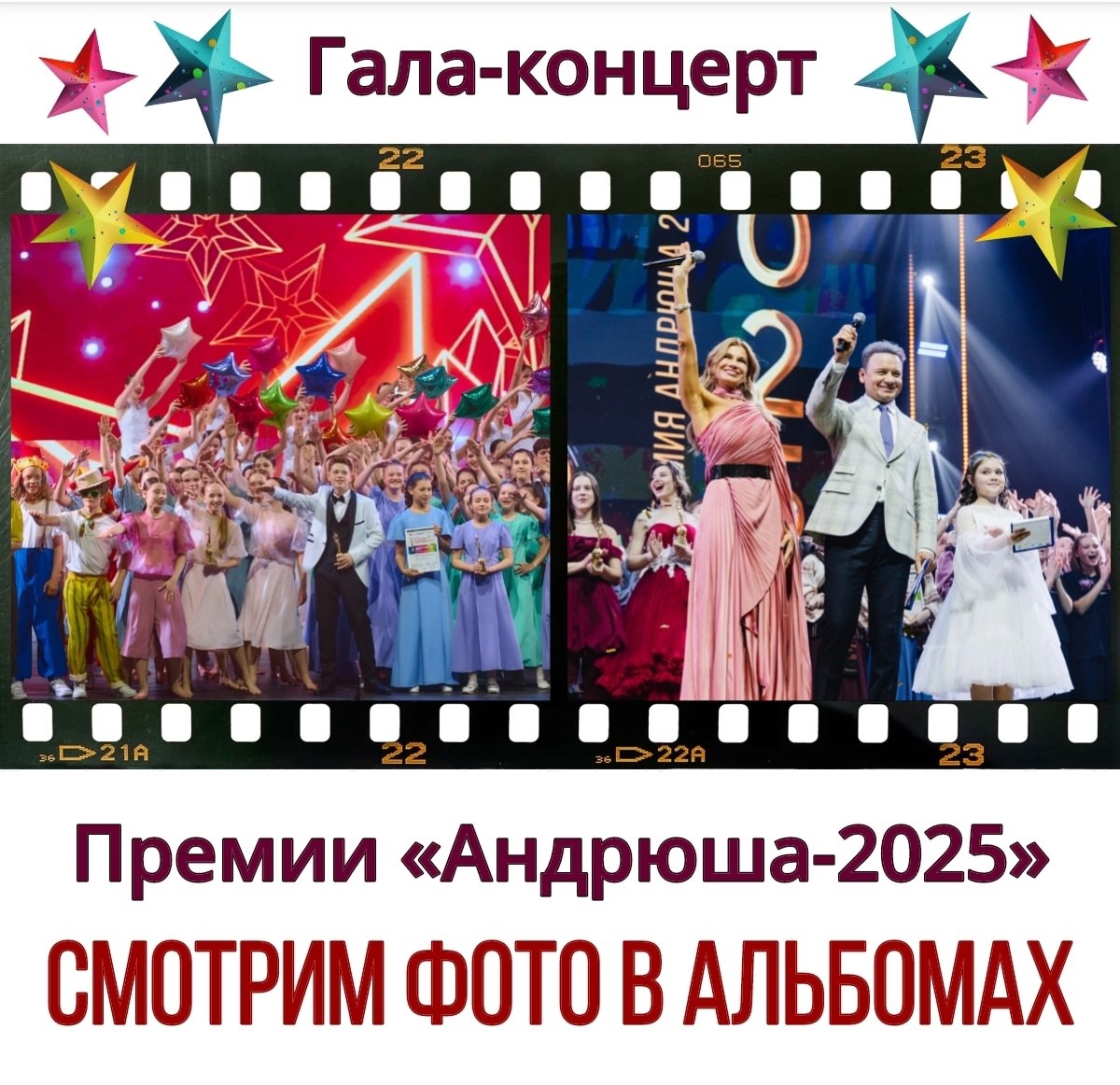 Опубликованы фотографии с Гала-концерта XVI детской премии «Андрюша» Опубликованы фотографии с Гала-концерта XVI детской премии «Андрюша»