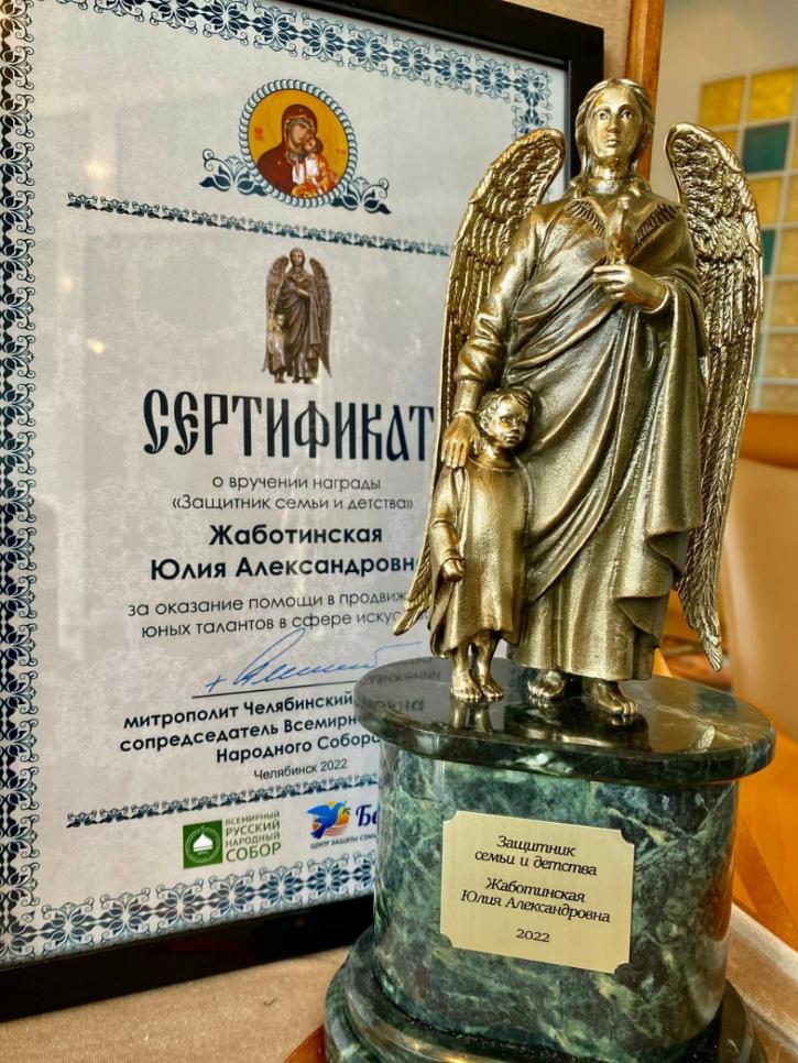 Юлия Жаботинская получила первую общественную награду «Защитник семьи и детства»