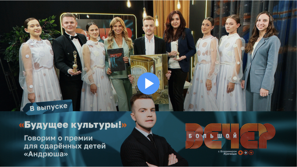 «Большой вечер»