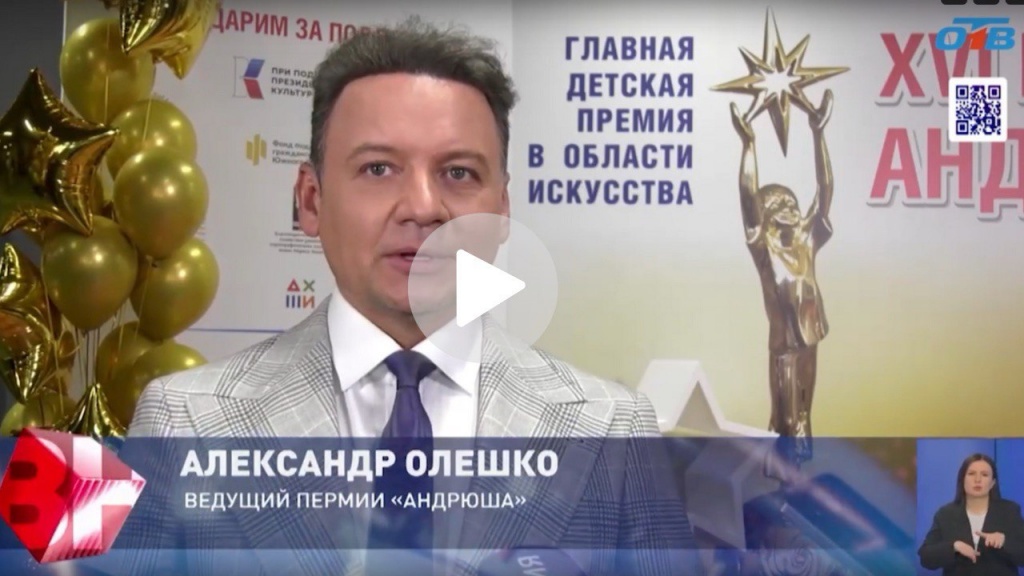 Репортаж генерального телевизионного партнера Премии «Андрюша-2025» 1obl.ru | Новости Челябинска..jpg Репортаж генерального телевизионного партнера Премии «Андрюша-2025» 1obl.ru | Новости Челябинска..jpg