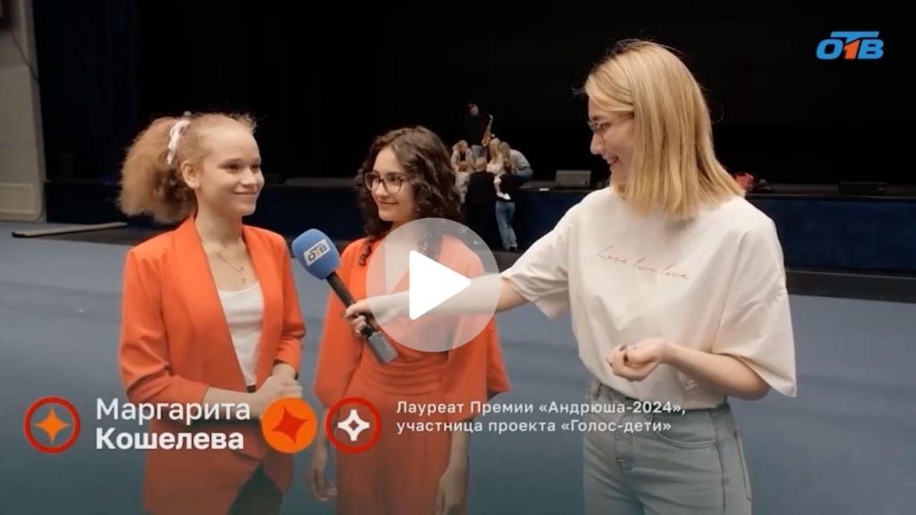 Журналисты ОТВ на репетиции Гала-концерта Премии «Андрюша-2025».jpg Видео ОТВ.jpg