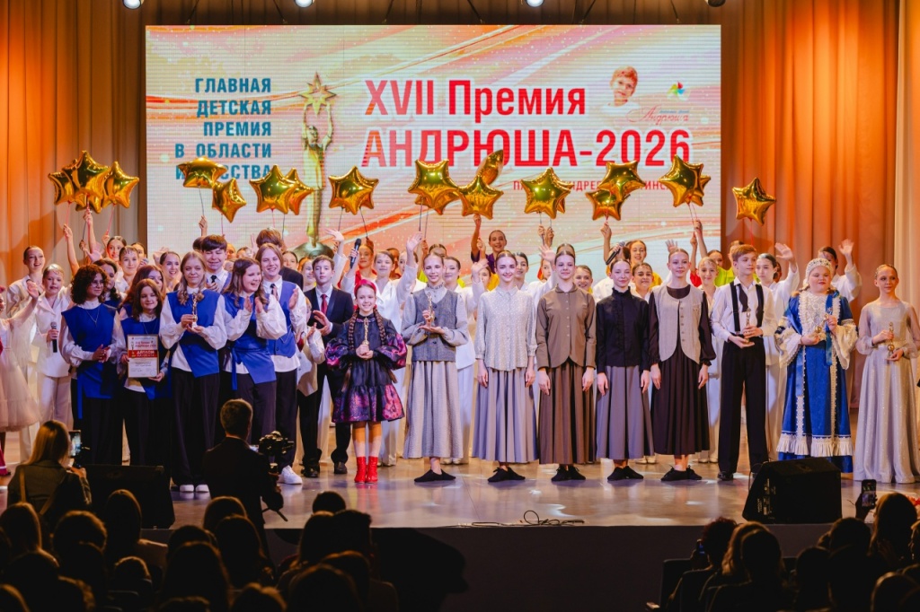 Премия Андрюша-2026 главная
