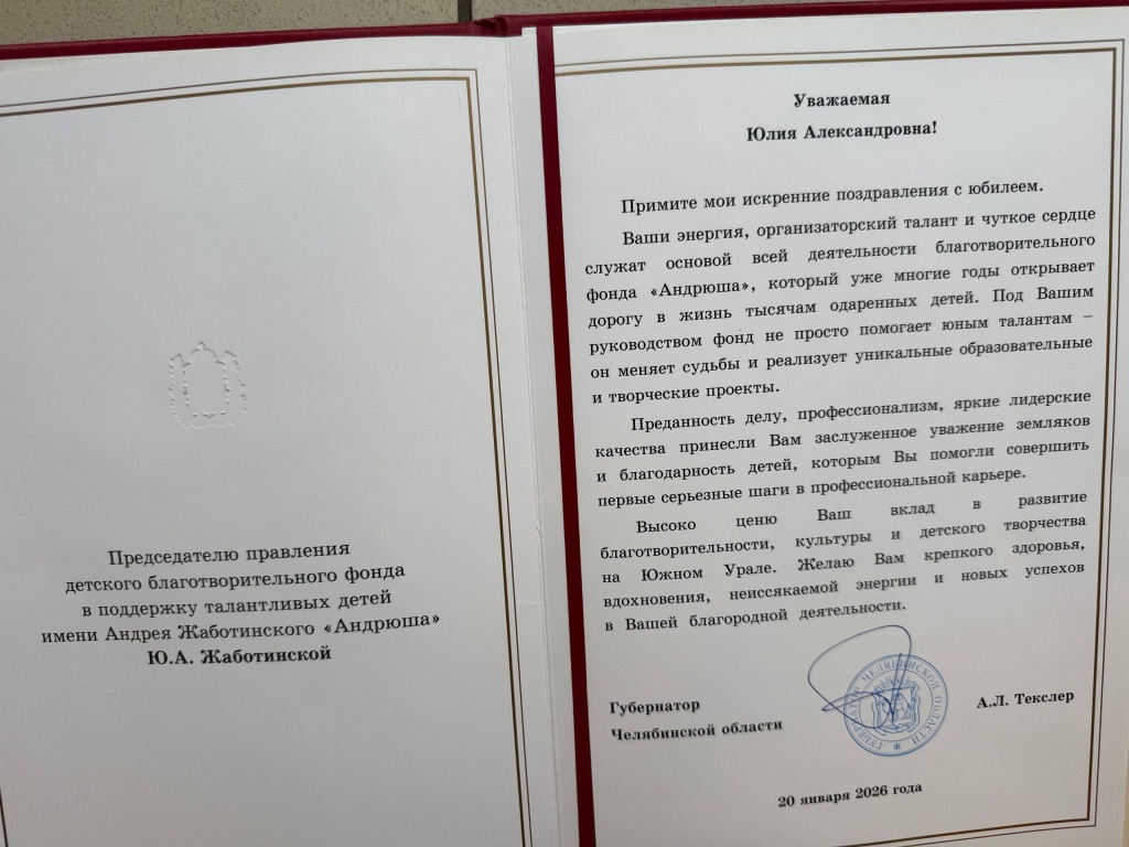 Поздравление 