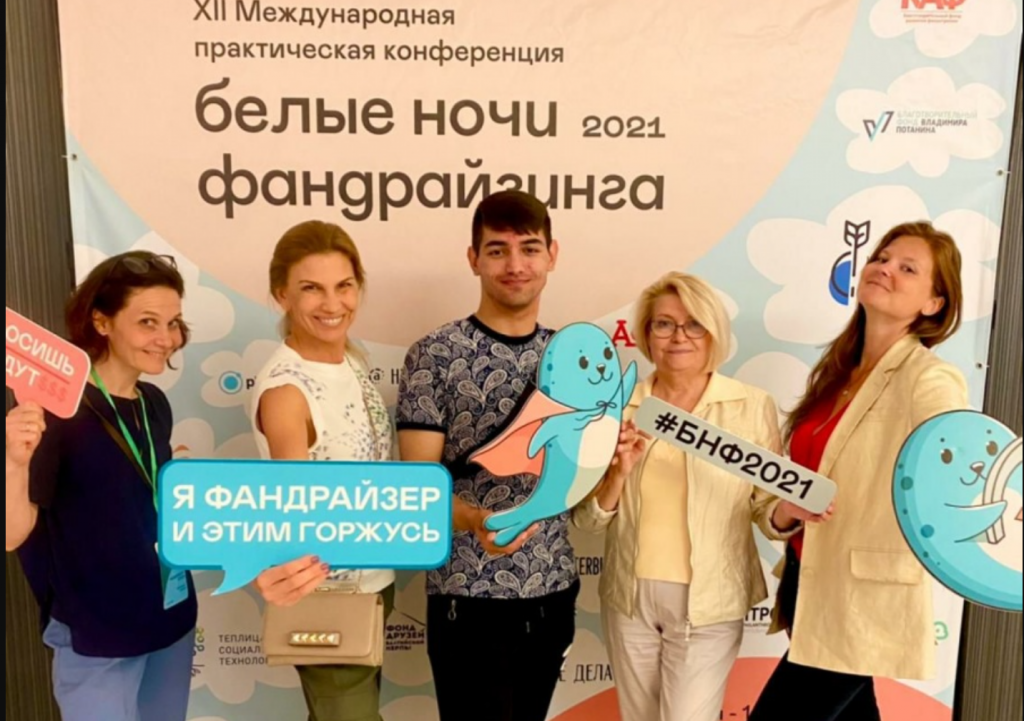 Команда фонда "Андрюша" на конференции "Белые ночи Фандрайзинга" Команда фонда "Андрюша" на конференции "Белые ночи Фандрайзинга"