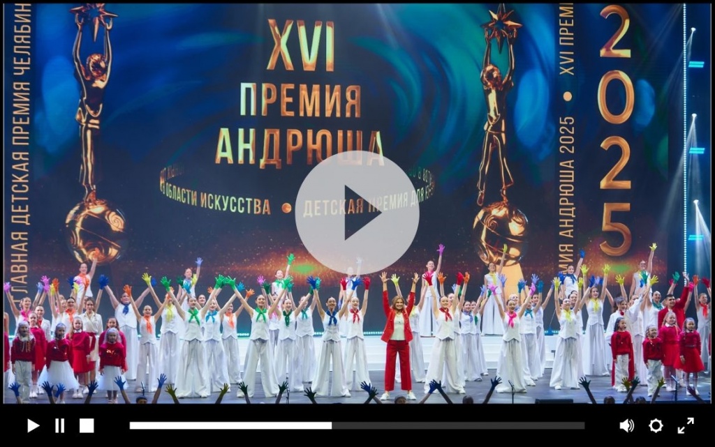 Премия "Андрюша-2025" Прямая Трансляция Премия "Андрюша-2025" Прямая Трансляция